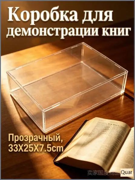 Акриловый прозрачный футляр для хранения библии и книг, защитный бокс для религиозных изданий