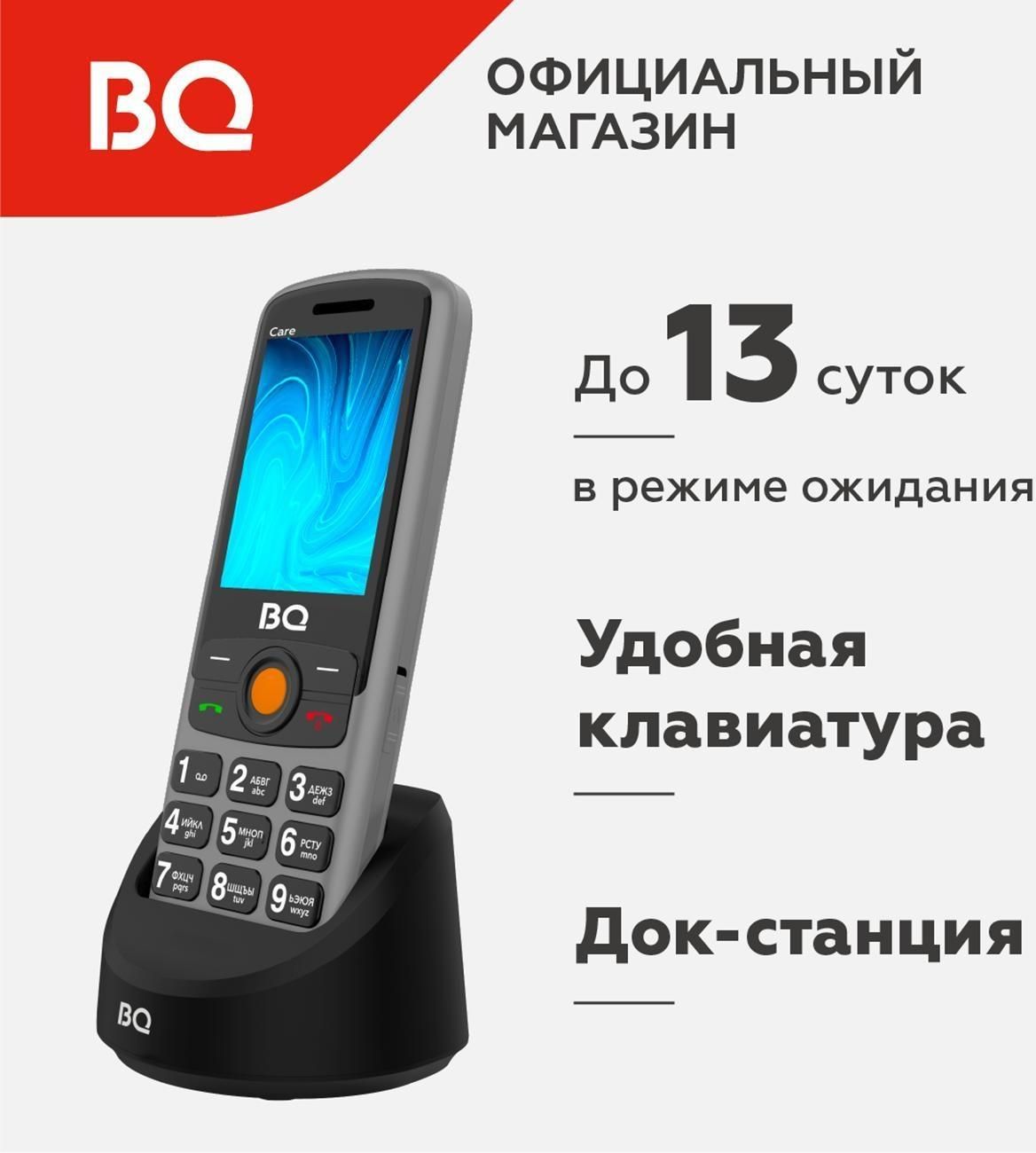 Мобильный телефон BQ 2459 Care