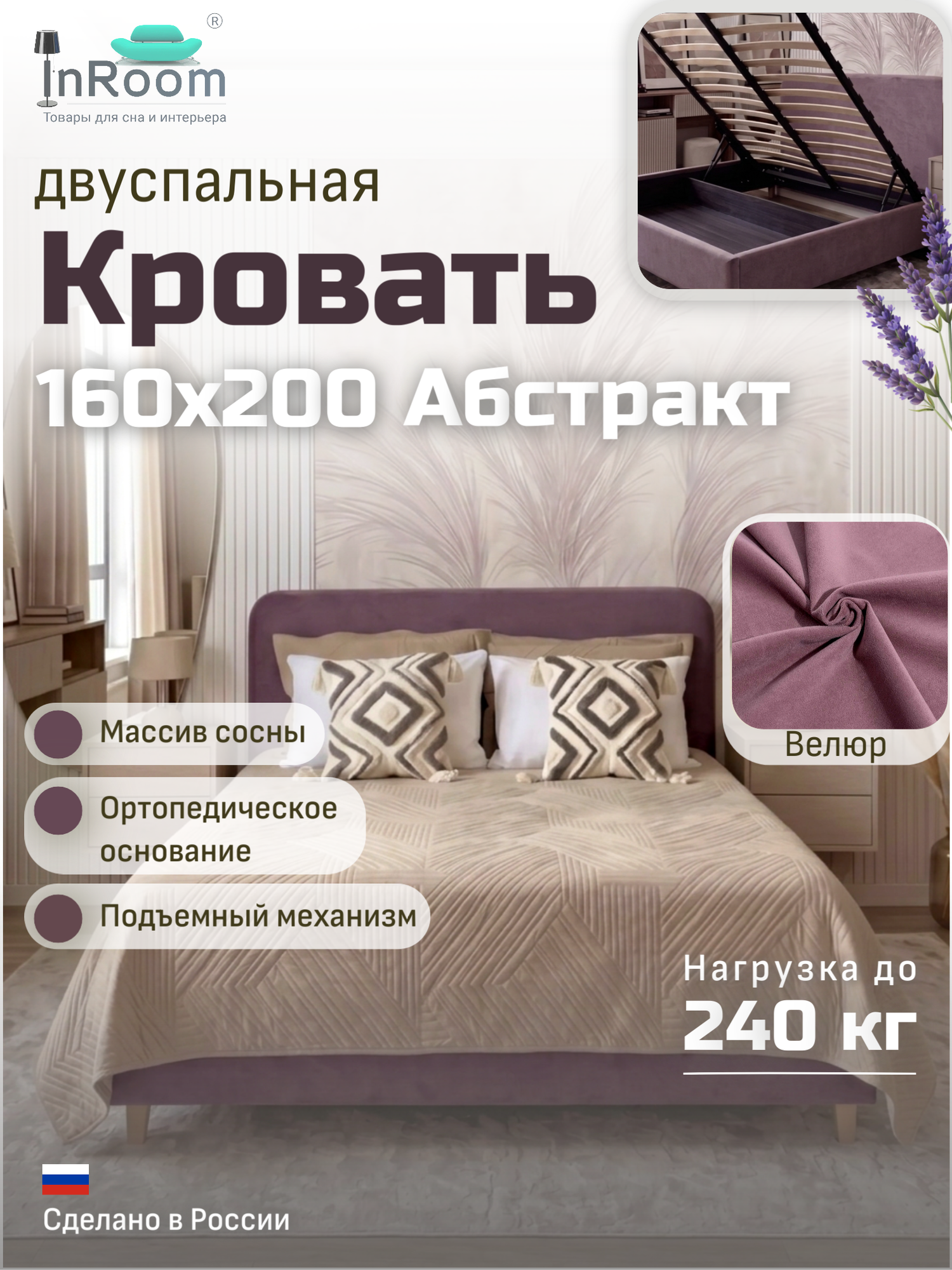 160х200, InRoom Двуспальная кровать с подъемным механизмом Абстракт, велюр пыльная роза , с ножками