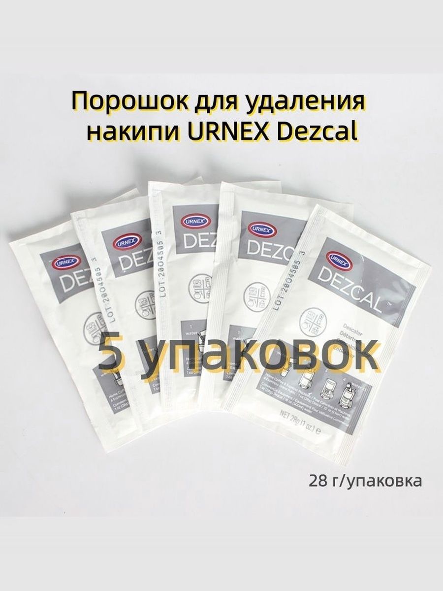 Средство для удаления накипи для кофемашин порошок для очистки бойлера и труб