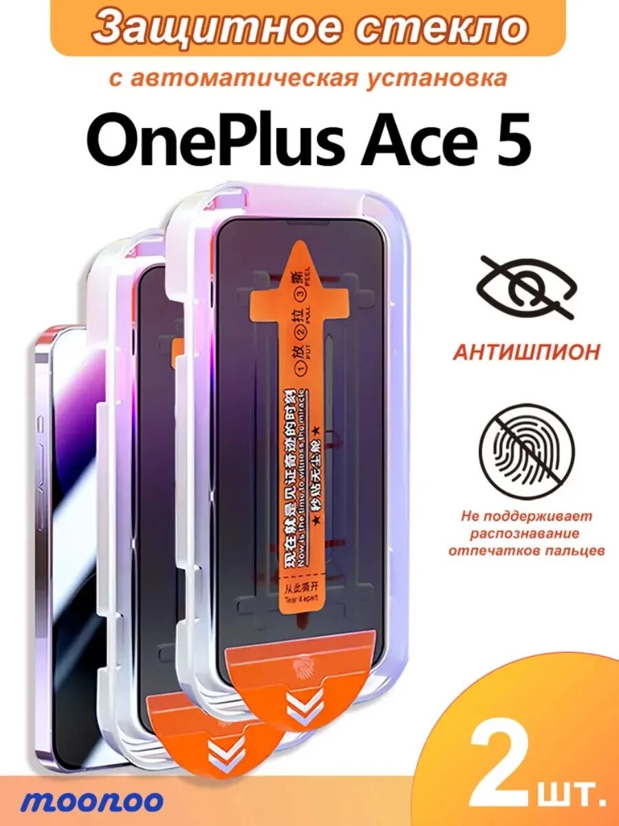 2 шт. Защитное стекло на OnePlus Ace 5