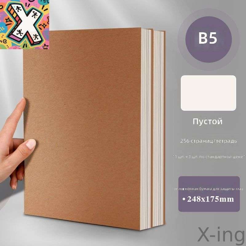 B5, листов: 256, Блокнот