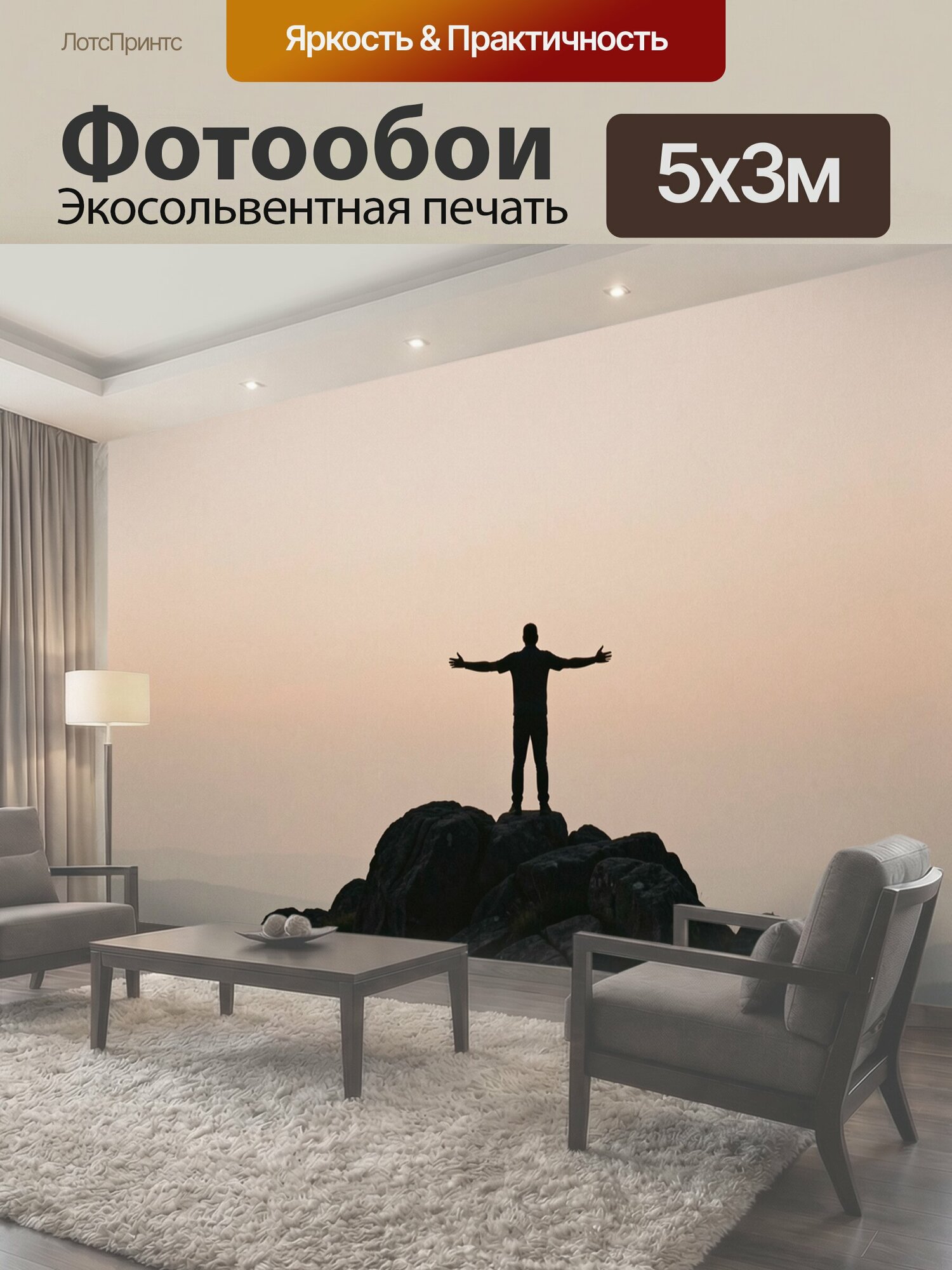 Фотообои "Человек на вершине скал. Силуэт путешественника с раскинутыми руками на фоне туманного горизонта, мягкое розово-бежевое небо, темные." 500x300 см. экосольвентная печать