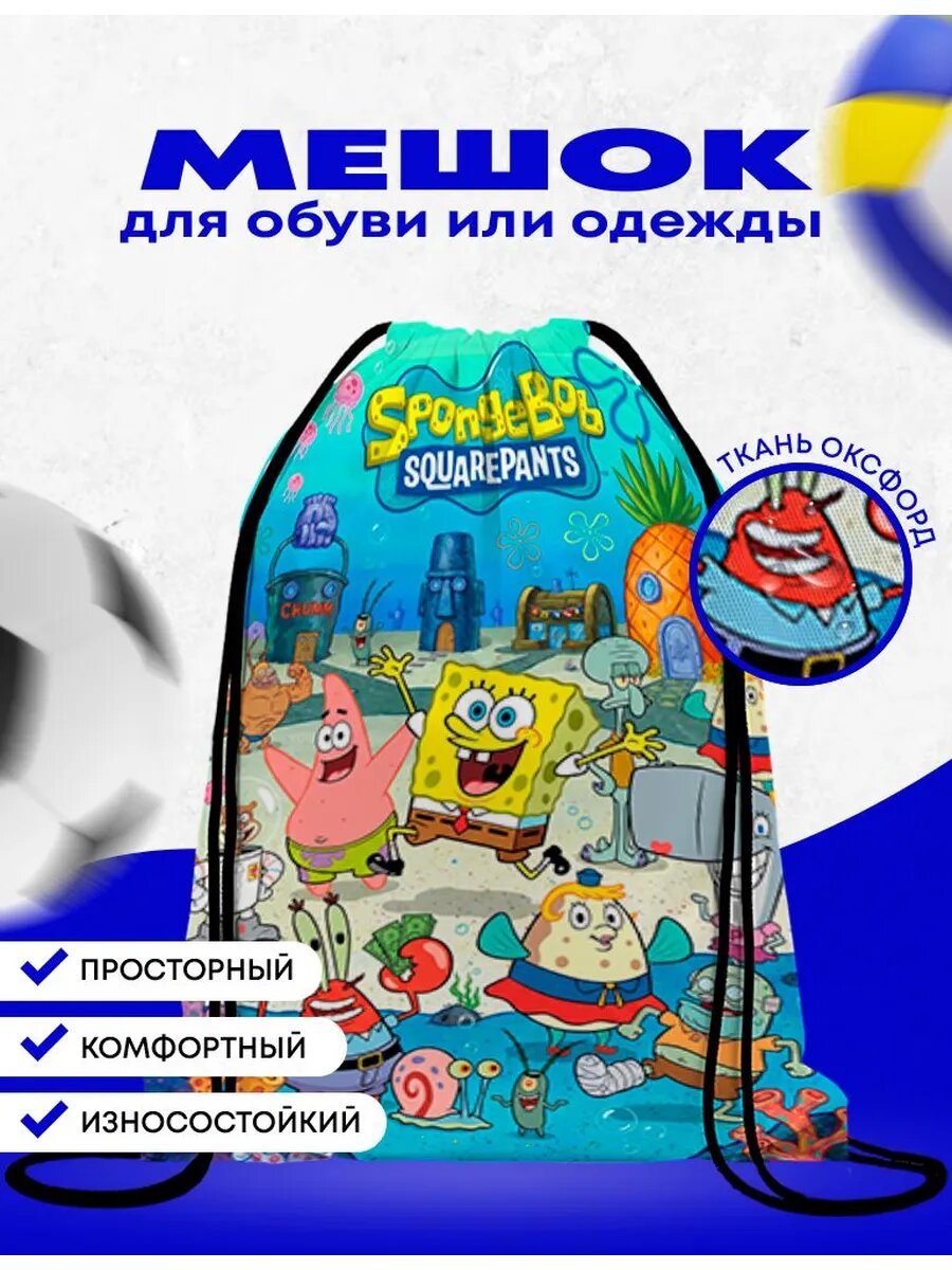 Мешок-сумка для обуви Губка Боб Квадратные Штаны