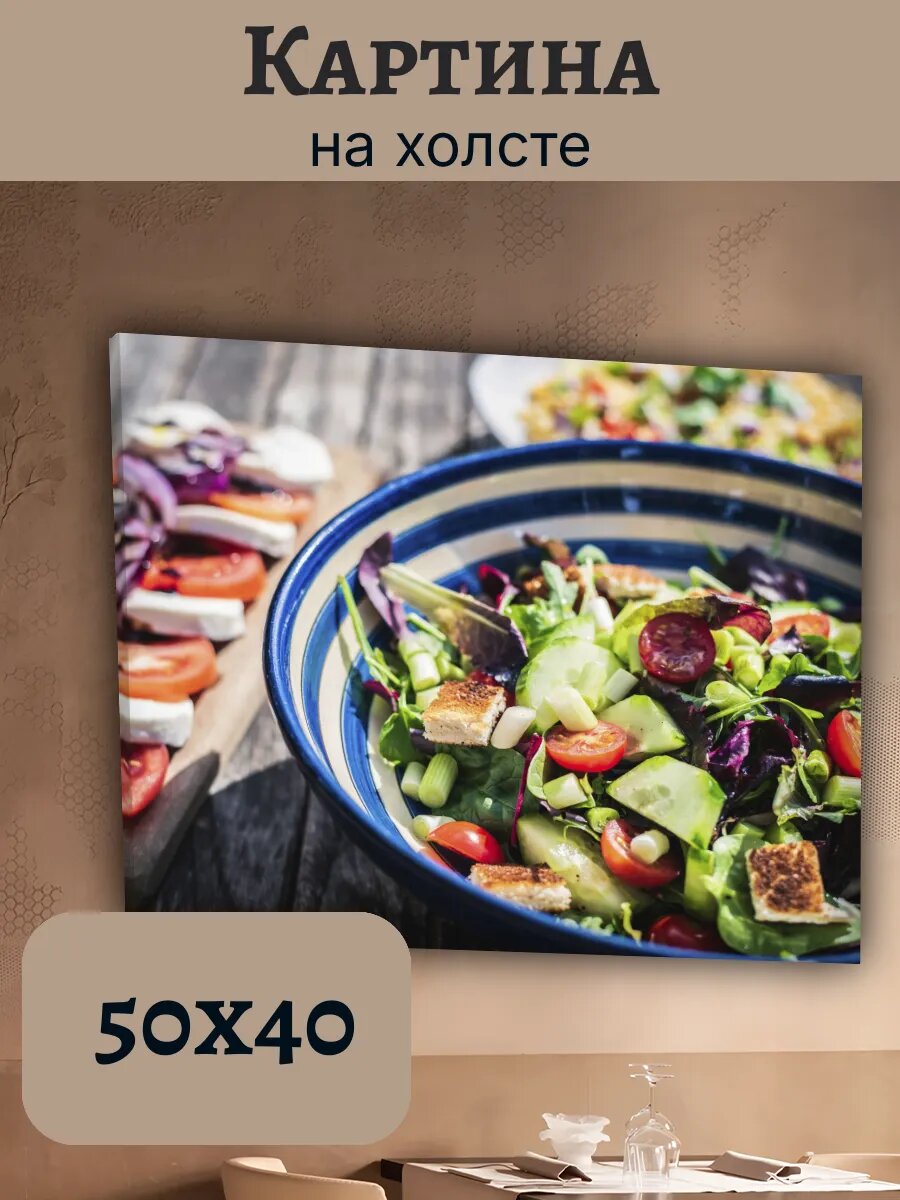 Картина Еда Food Кухня Эстетика 40x50 свежий салат