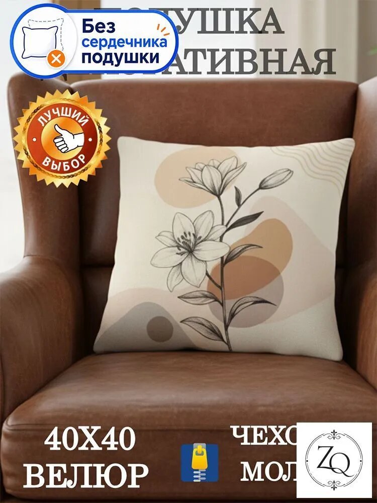 Подушка декоративная 40x40 см 1 шт