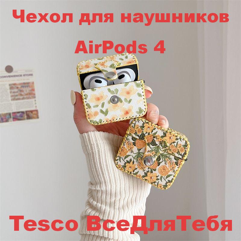Чехол для AirPods 1/2/3/4 Pro/Pro2/Pro3 кожаный ручной работы — подарок, премиум, зарядка