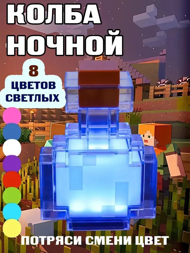 Ночной светильник Колба Minecraft, атмосферный фонарь