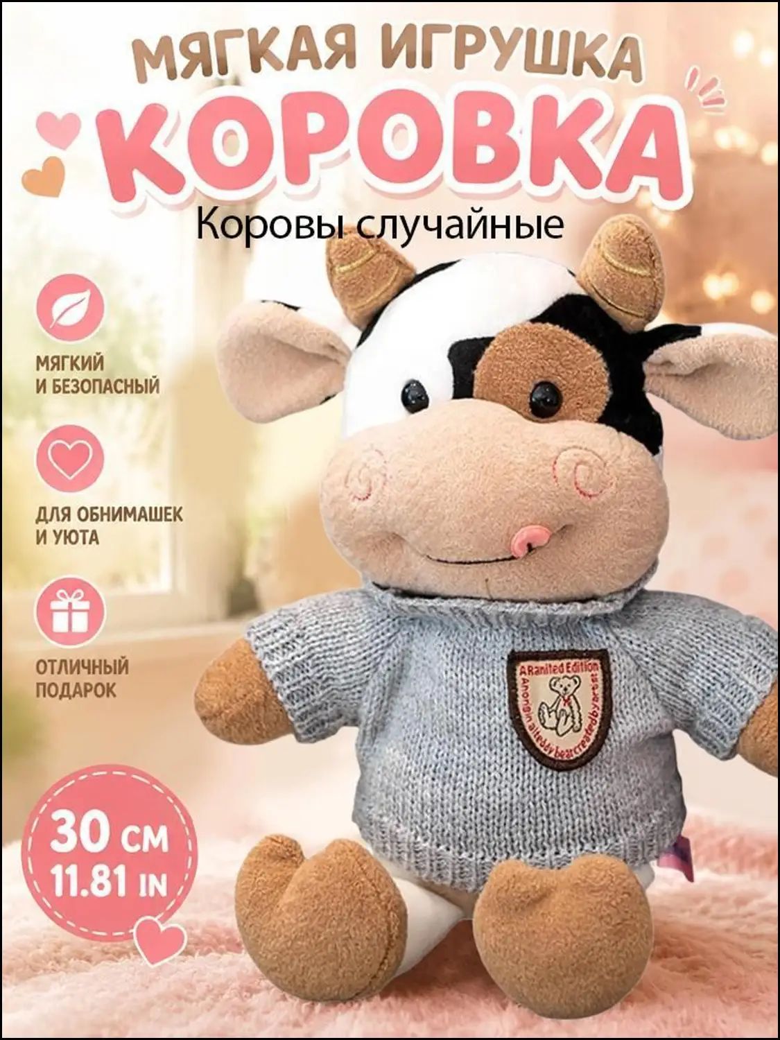 Игрушка плюш Коровка 30см, мягкий материал, отличный подарок на праздник ребенку