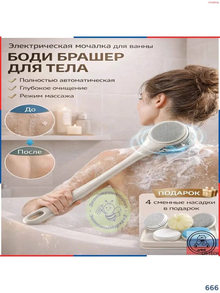 Электрическая щетка для мытья тела