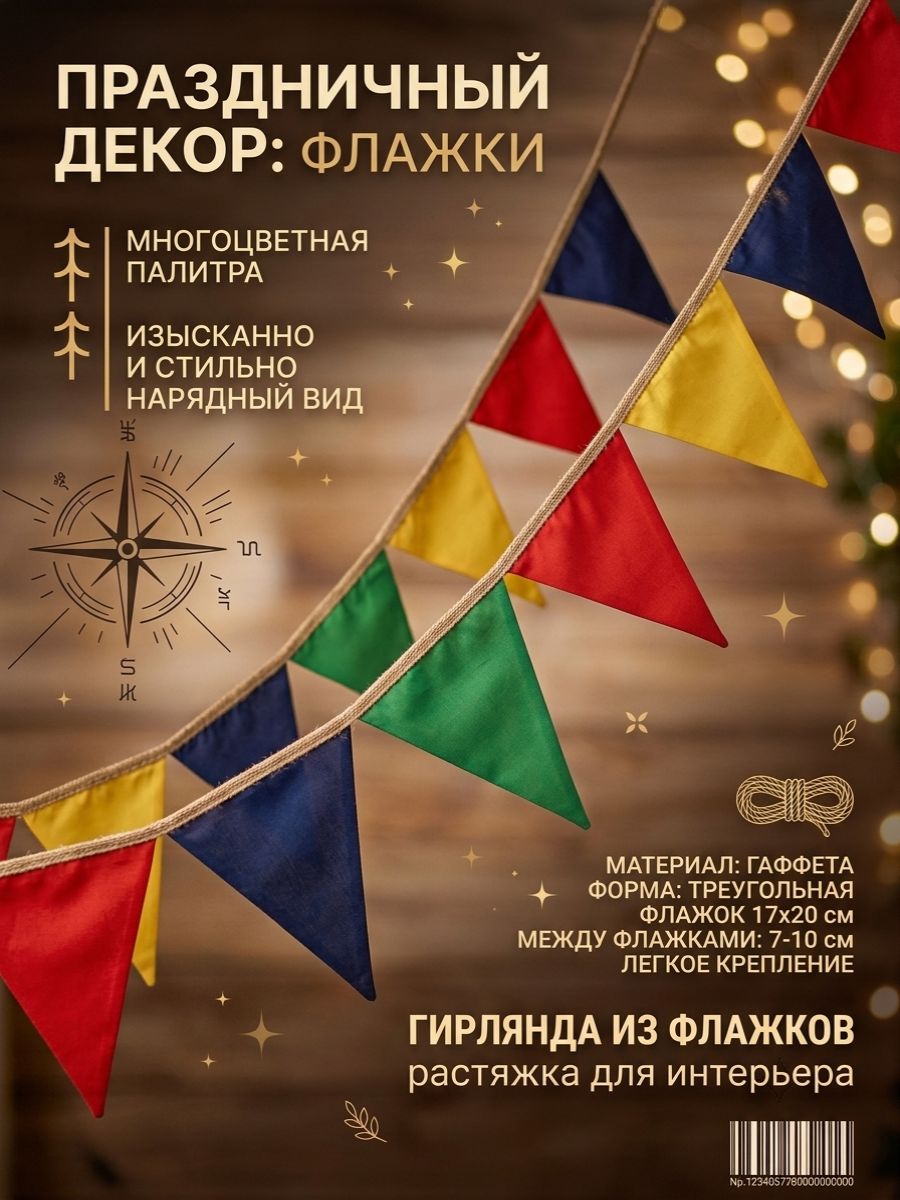 Гирлянда из флажков 3м