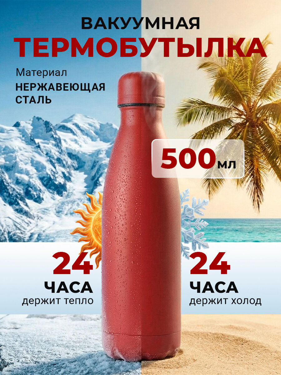Термобутылка "Вэкьюм ботл C1" вакуумная из нержавеющей cтали с покрытием софт-тач 500 мл, сохраняет тепло 24 ч, цвет красный