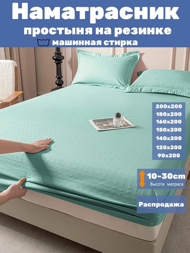 Deer and Girlfriend Простыня на резинке 140x200 см микрофибра, салатовый без рисунка