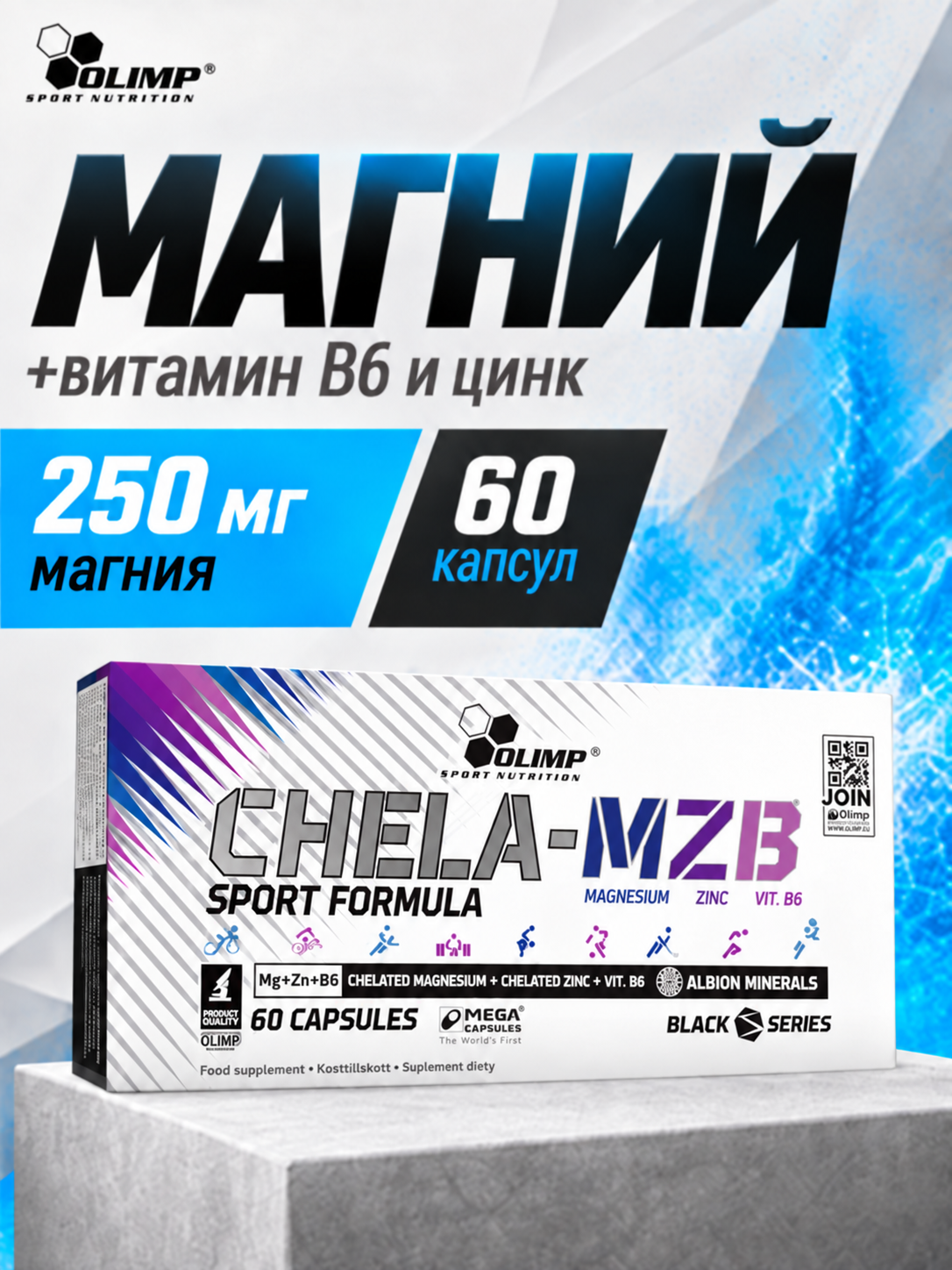 БАД Olimp "MZB Sport Formula", магний, цинк, витамин B6, 60 капсул