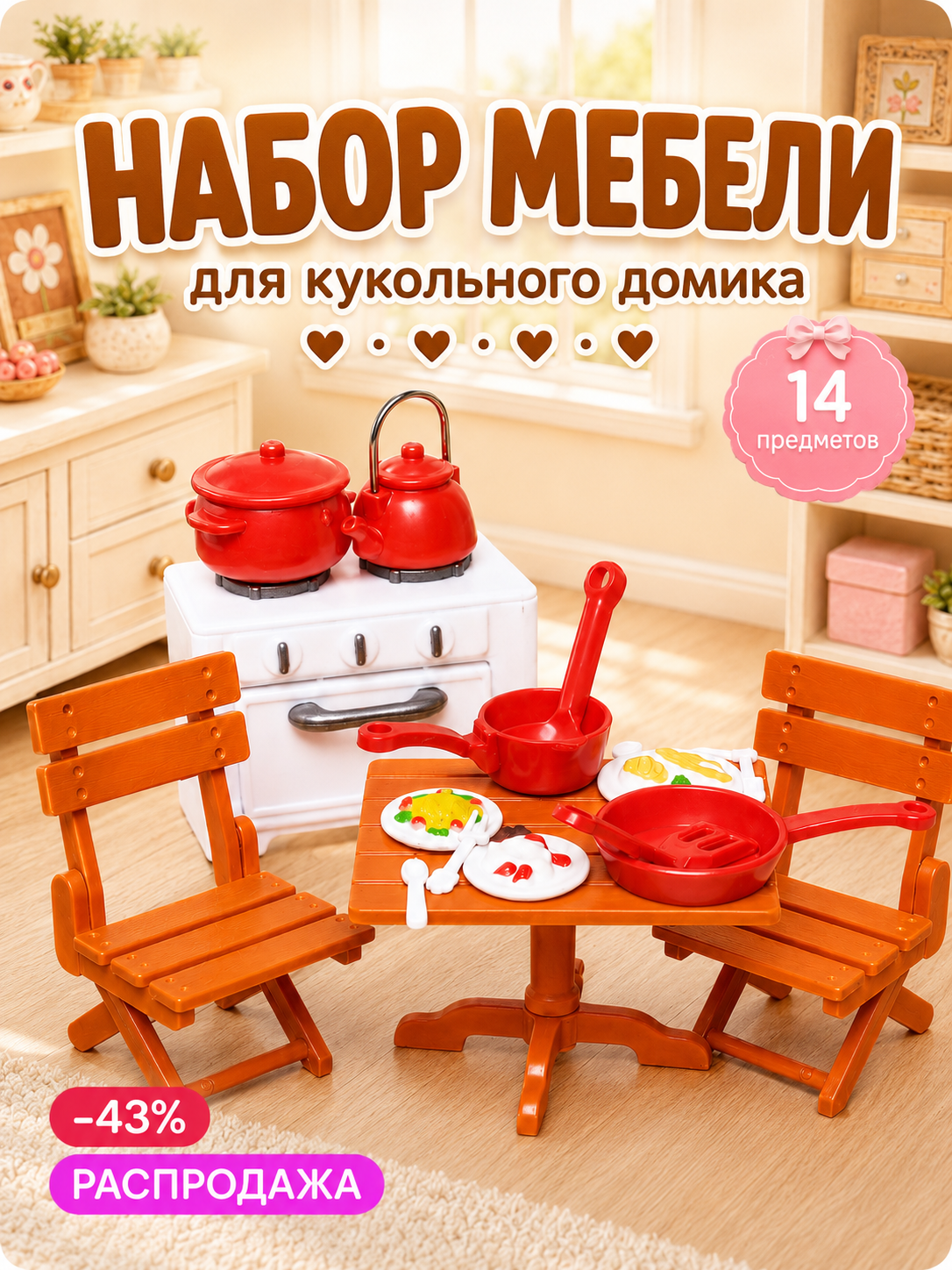 Набор мебели для кукол "Крошики", пластик, плита, стол, стул 2 шт, Happy Valley
