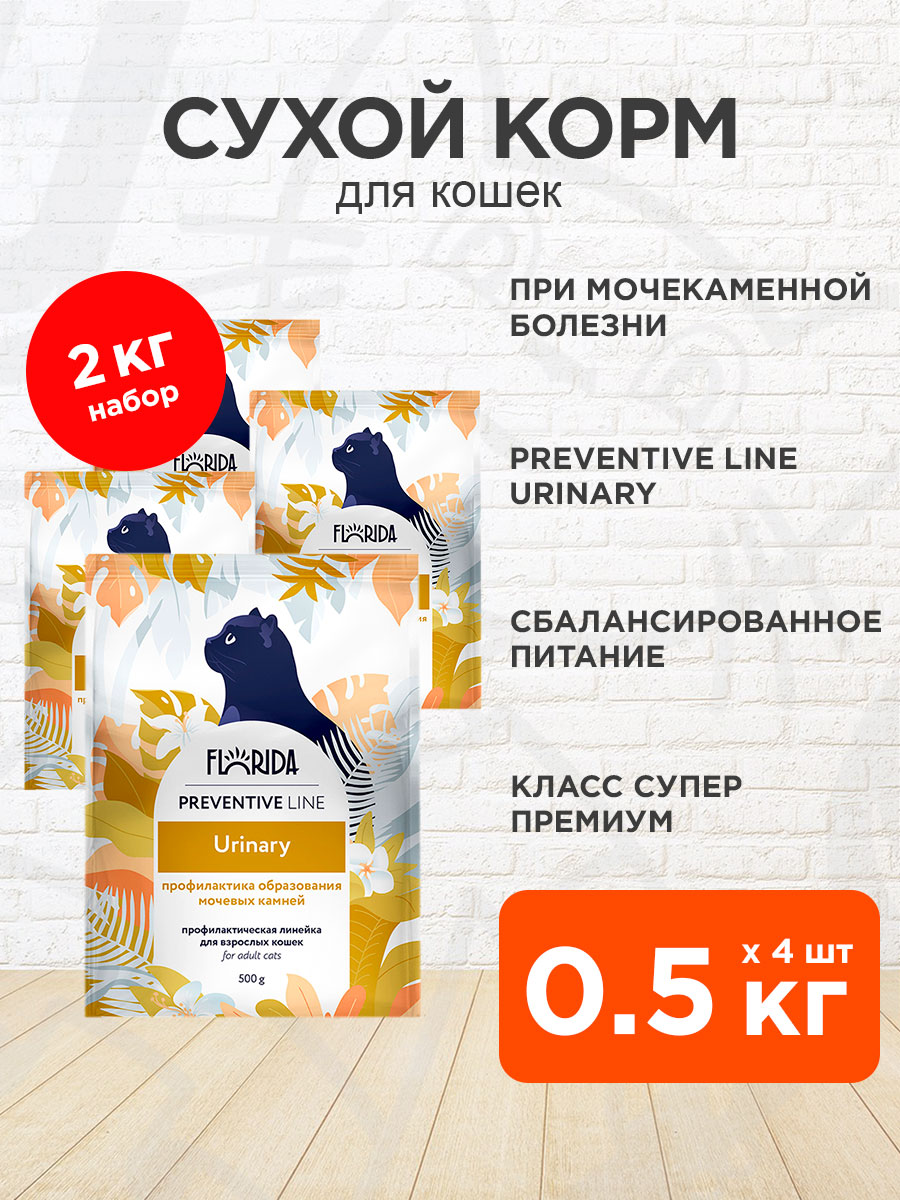 Корм сухой Florida Preventive Line Urinary для взрослых кошек, при мочекаменной болезни, 500 г 4 шт