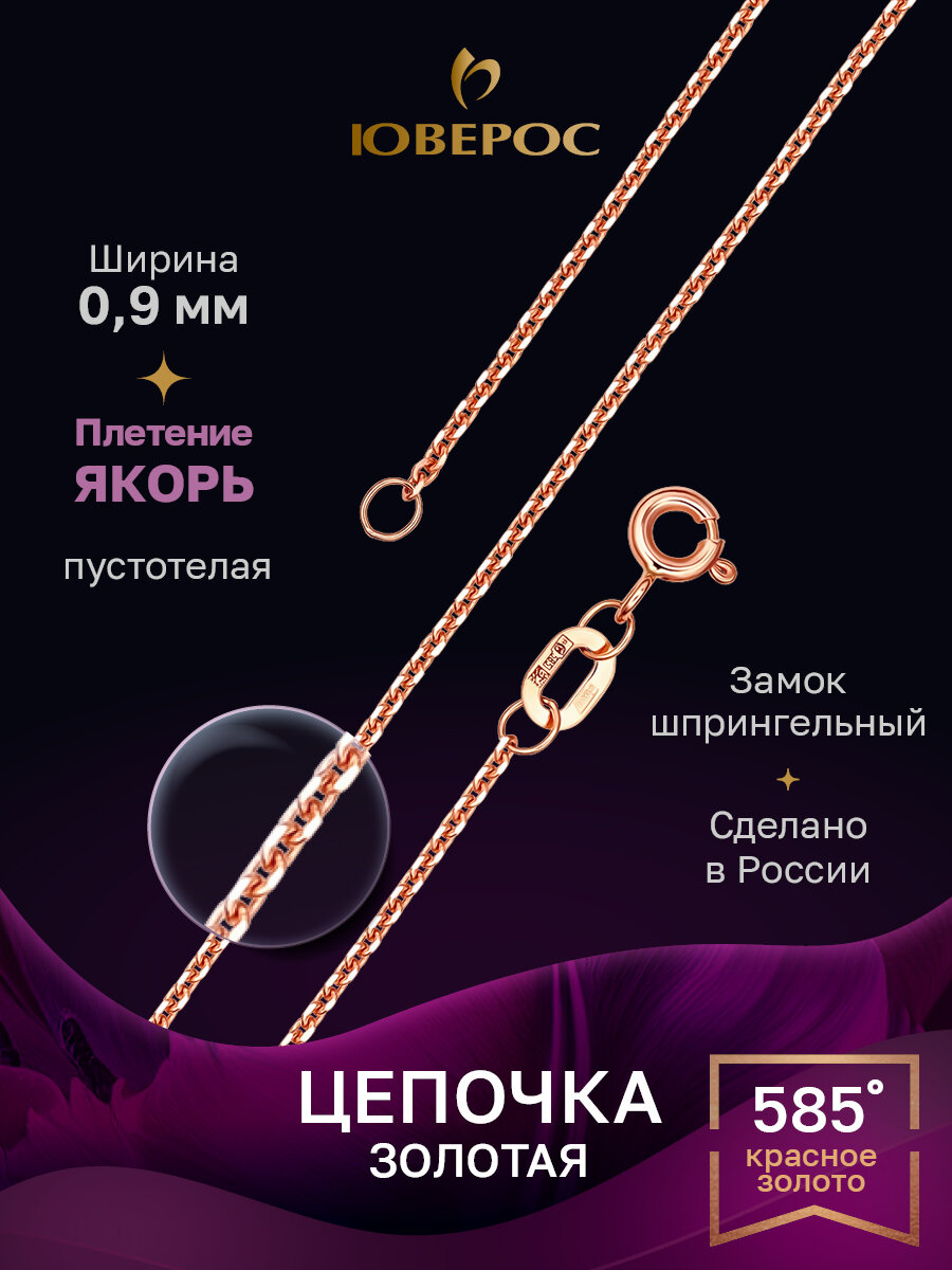 Цепь Юверос, красное золото, 585 проба
