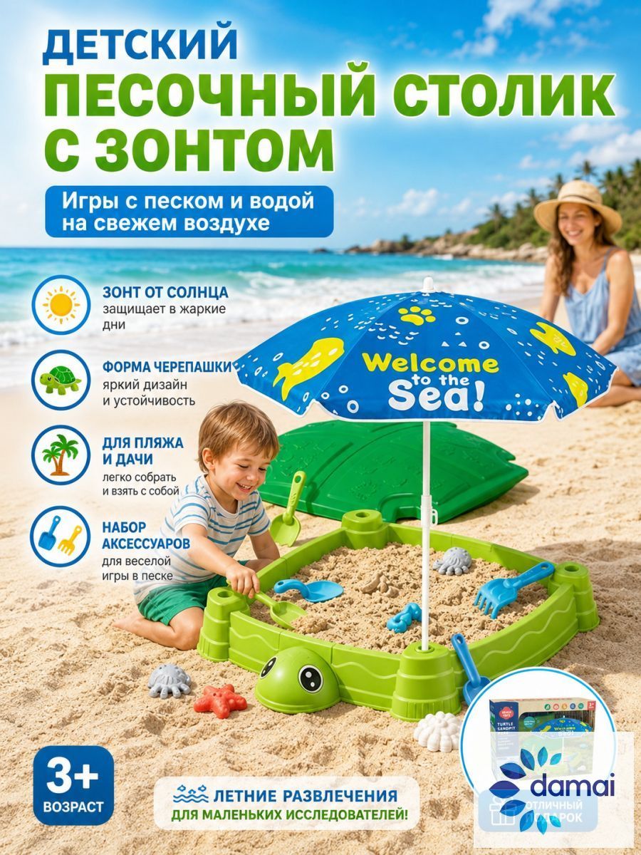 Песочница для улицы и дома детская с зонтиком