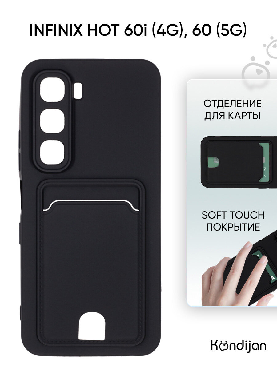 Чехол на Infinix Hot 60i, Hot 60 5G с карманом, покрытие soft-touch, с защитой камеры, черный / Инфиникс Хот 60i, 60рманом, покрытие soft-touch, с защитой камеры, черный / Инфиникс Хот 60i