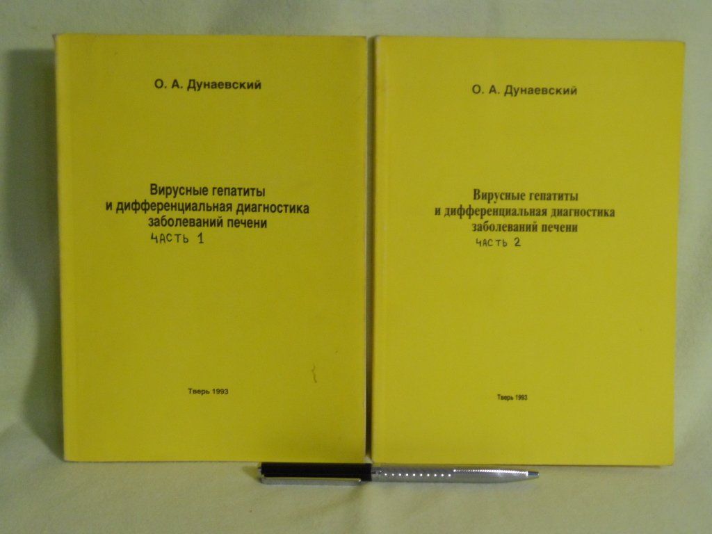 Вирусные гепатиты и дифференциальная диагностика заболеваний печени.