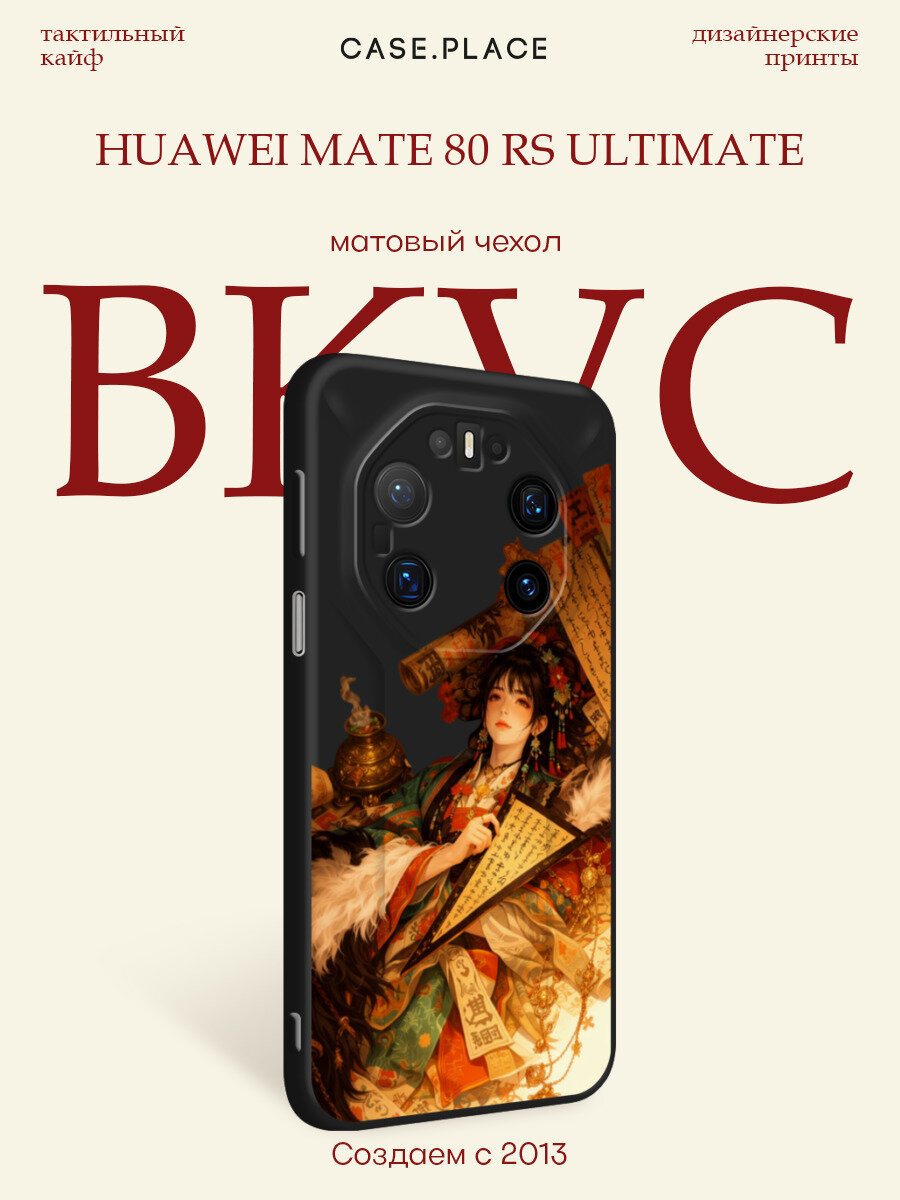Черный матовый чехол на Huawei Mate 80 RS Ultimate / Хуавей Мейт 80 РС Ультимейт с принтом Девушка чар