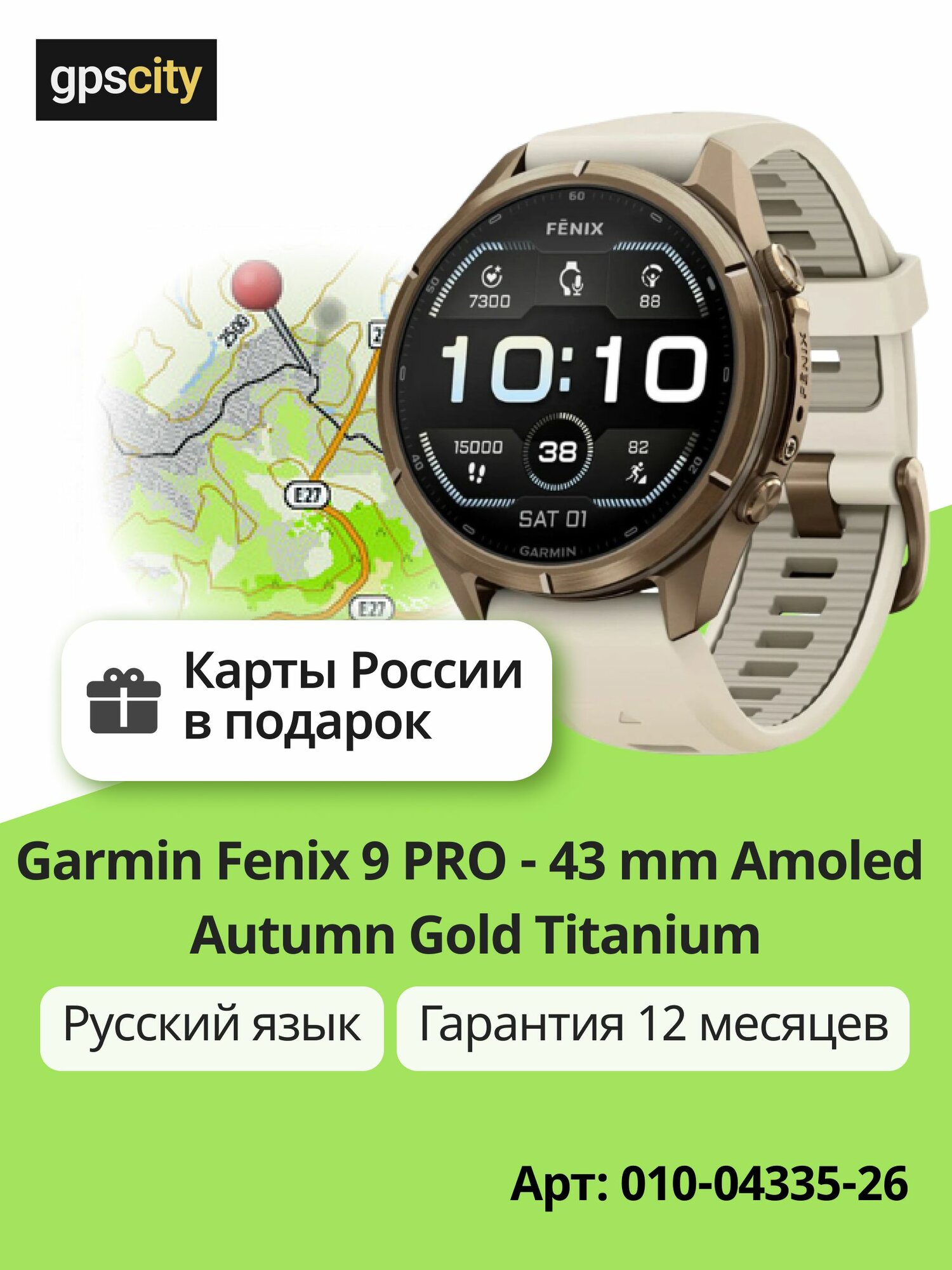 Часы Garmin Fenix 9 Pro 43 мм AMOLED Autumn Gold Titanium Cream / French Gray (Карты России) (Русский язык) 010-04335-26