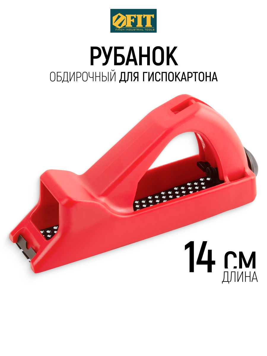 FIT Рубанок обдирочный 140 мм для выравнивания гипсокартона, гипса