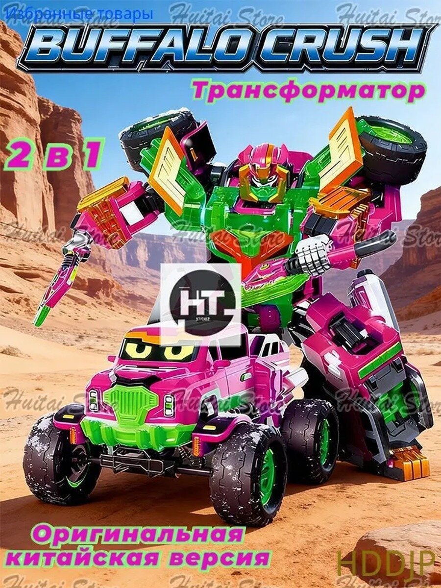 Метал Кард Бот BUFFALO CRUSH трансформер 19 см 2-в-1, светло-розовый и фуксия