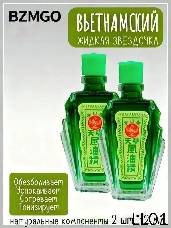 Бальзам - масло Thien Thao, Вьетнам, 12 мл. 2 шт, Артикул: 5700143527