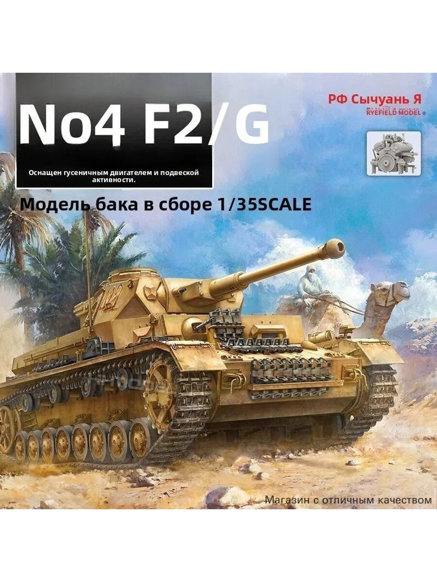 RFM5143 1/35 Sd. Kfz.161/1 Панцеркампфваген IV Ausf. F2/G