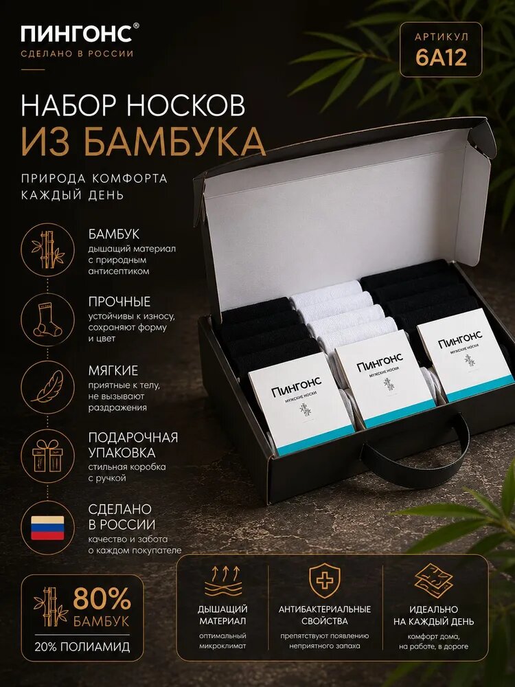 Носки Пингонс 6А12, комплект