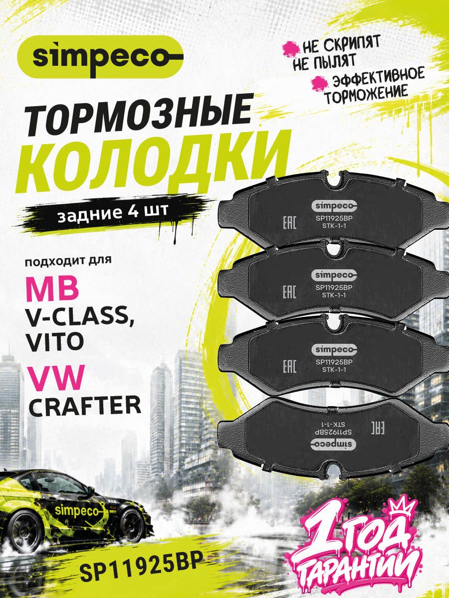 Колодки тормозные задние Мерседес Виано, Вито W639, W447, Спринтер W906, W907, W910 MERCEDES-BENZ M-CLASS, V-CLASS Фольксваген Крафтер 2Е, 2Ф, 7C0, 9104203700, A9104203700