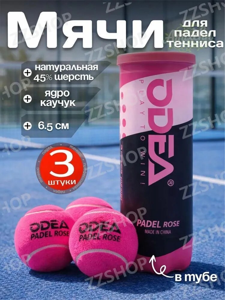 Мяч для падел тенниса
