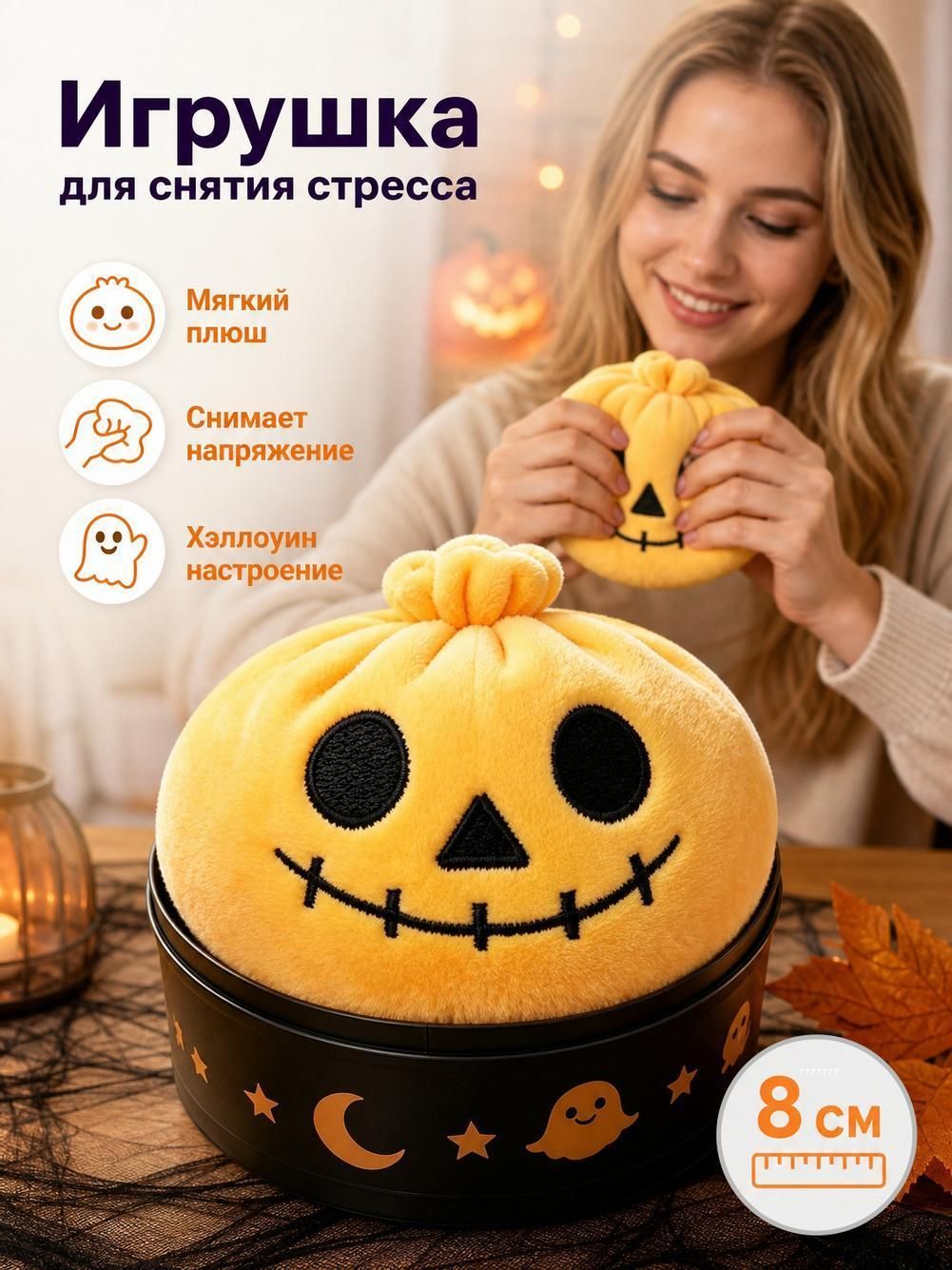 Мягкая игрушка-стресс-рельеф в форме тыквы ёлочки и Санта-Клауса 8 см