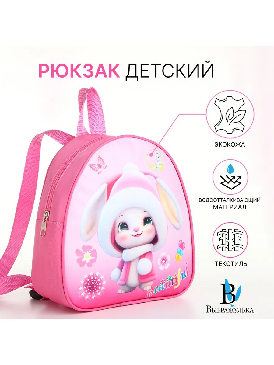 Детский рюкзак для девочки