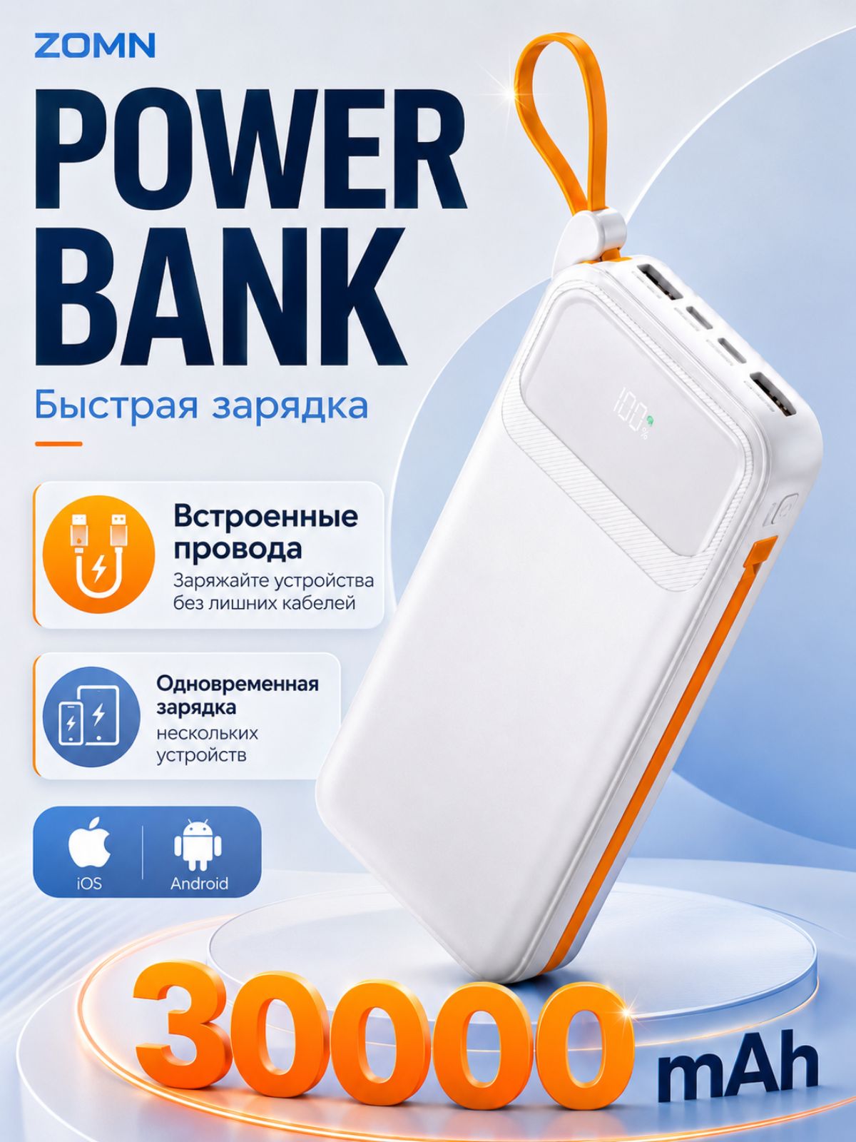 Внешний аккумулятор с проводами 30000 мАч, power bank с встроенными кабелями Type-C Lightning, быстрая зарядка