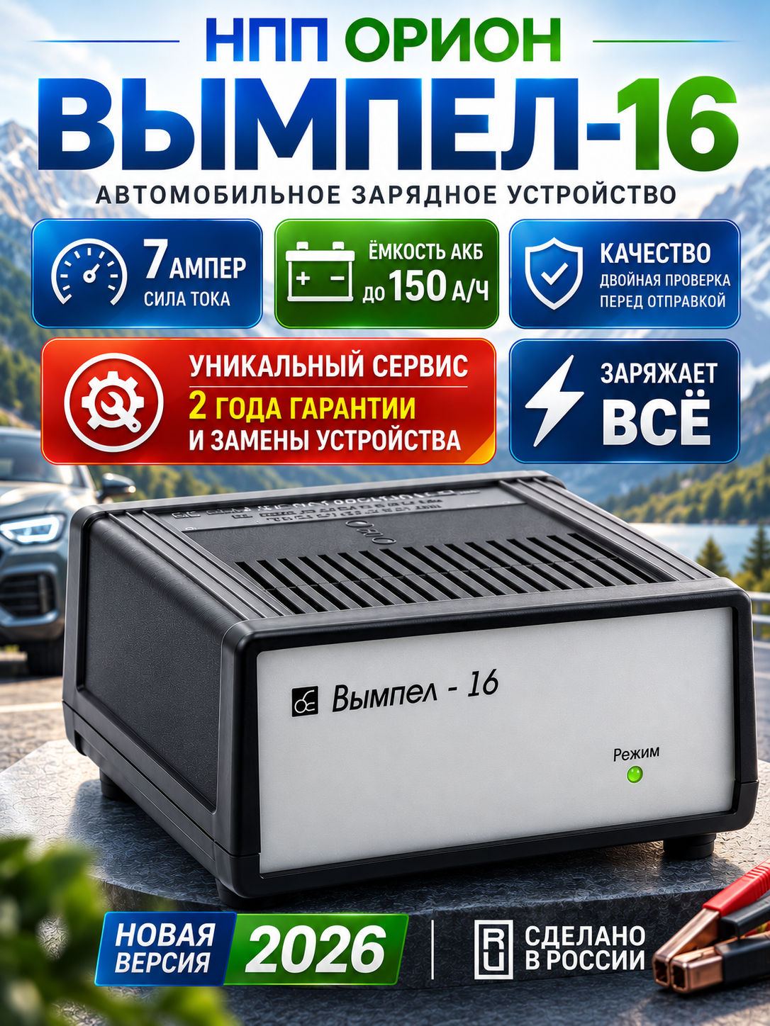 Зарядное устройство для автомобильного аккумулятора Вымпел 16 ( 7А, 12В, 150 А/Ч )