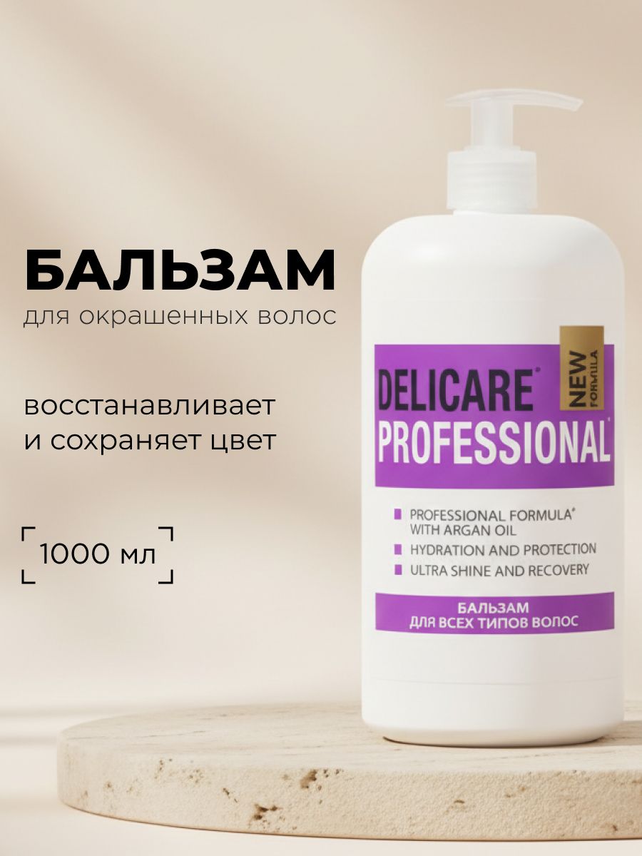 Бальзам для волос Delicare Professional для всех типов волос, 1л