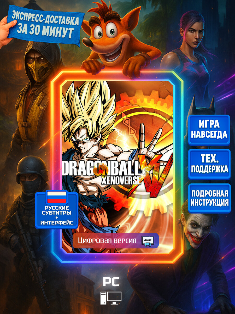 DRAGON BALL XENOVERSE | Steam (PC) | Экшены | Цифровая версия