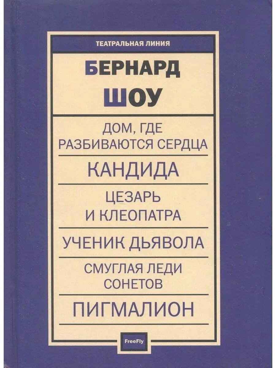 Дом, где разбиваются сердца