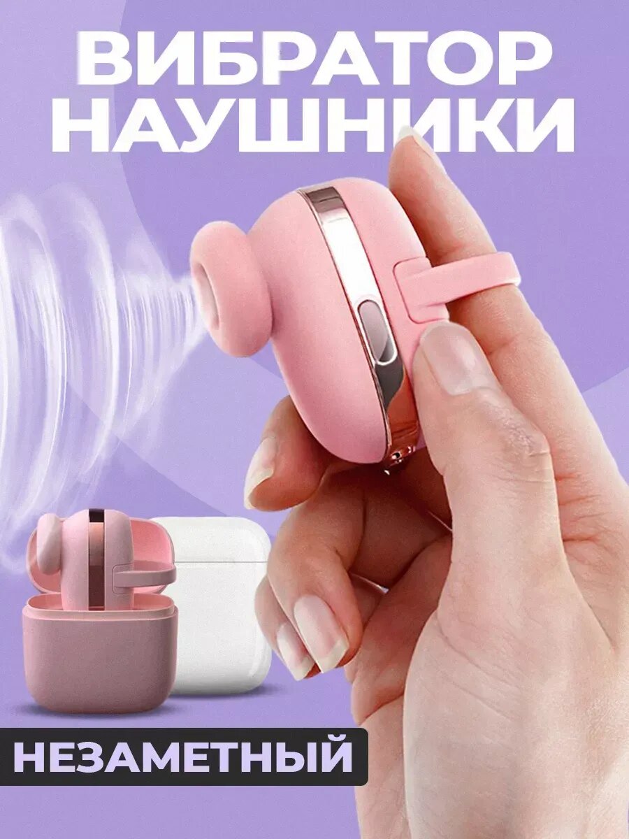 Незаметный вибратор вакуумный мини 18+