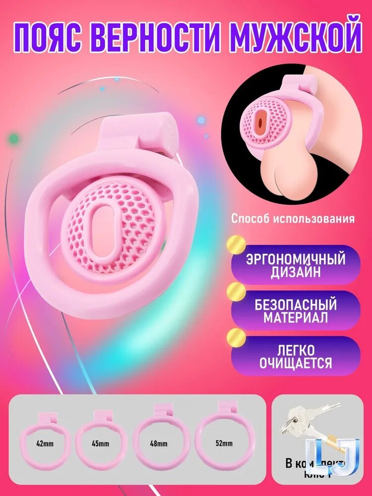 Мужской пояс верности розовый, Сетчатая форма, дышащая
