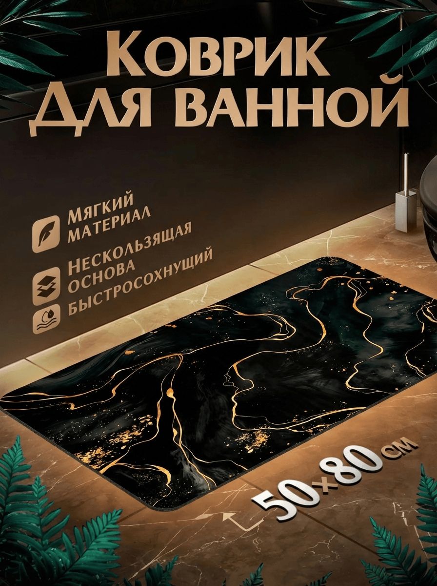 Коврик для ванной 50х80 противоскользящий "Черная лава" прямоугольный