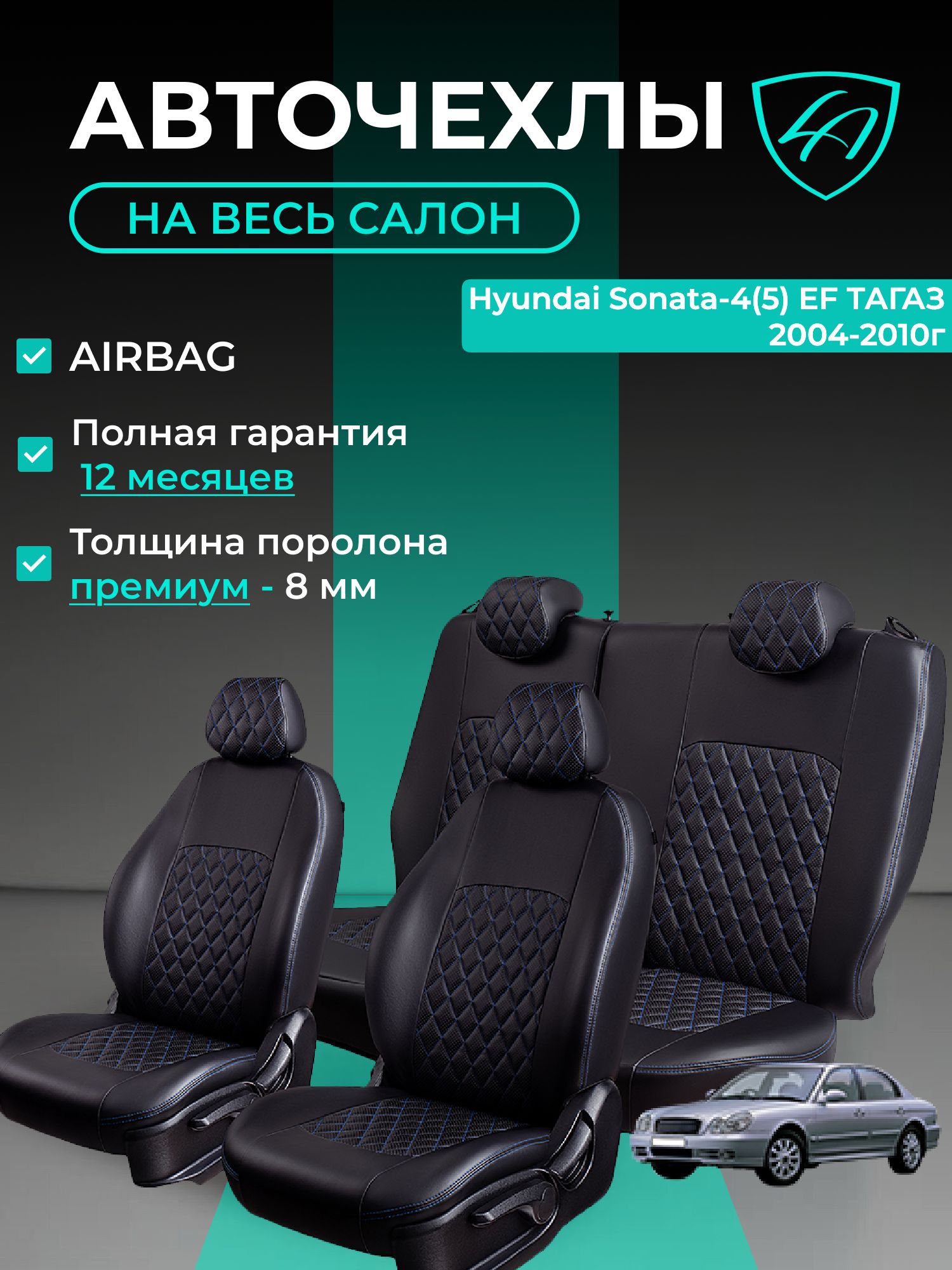 Чехлы на сиденья Хондай Соната - 4 ТагАЗ Лорд Авто 5 мест с 2001 - 2013 Седан / Hyundai Sonata - 4 , на весь салон ( спинка заднего сидения 40/60 раздельная ), экокожа черные синие Турин Ромб