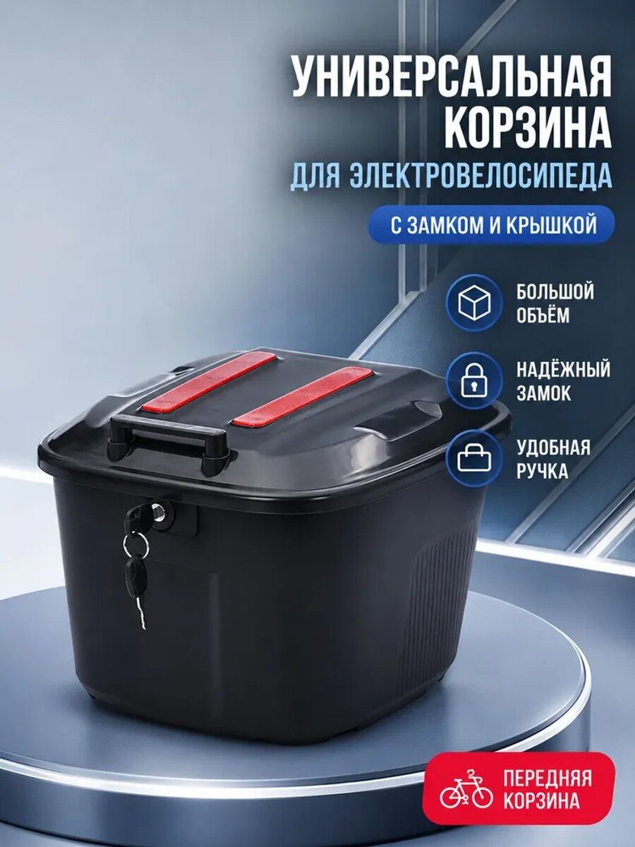 Передний велосипедный корзинный бокс с замком, водостойкий, для электровелосипедов, пластик, 29.5