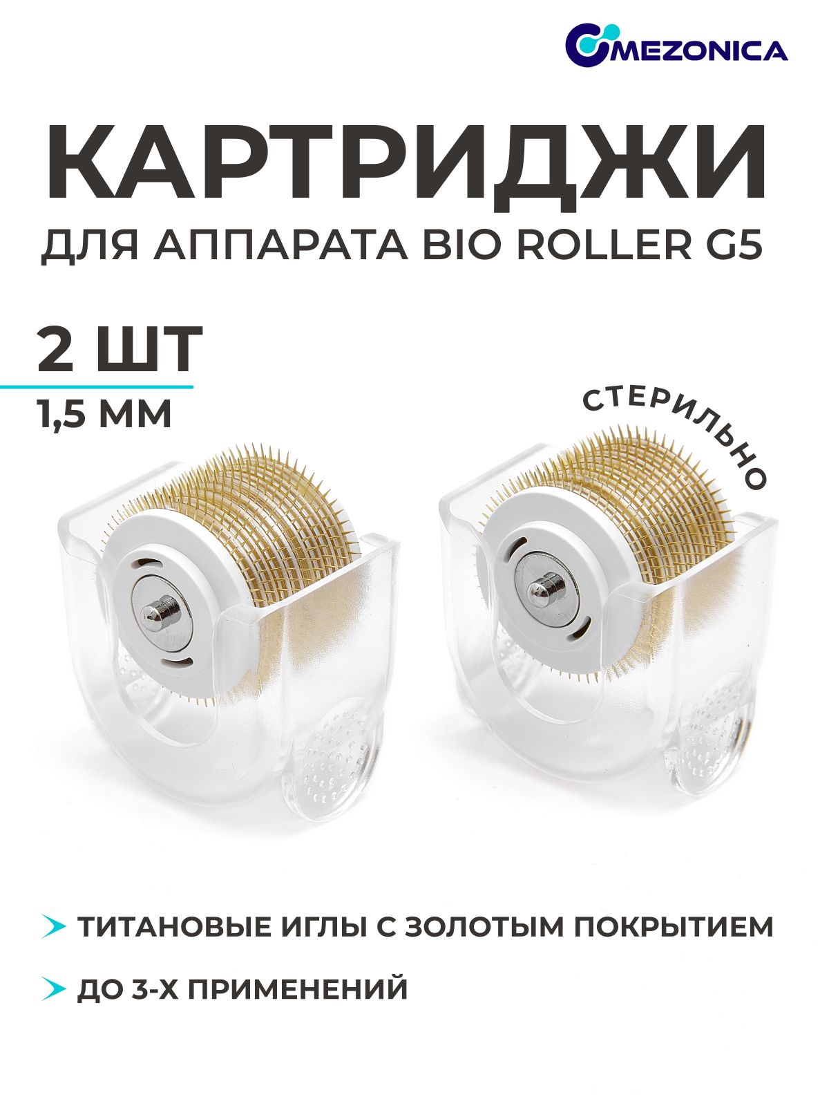 Mezonica Картридж насадка к аппарату Bio roller G5, Съемный барабан для мезороллера, длина игл 1.5 мм, 2 шт
