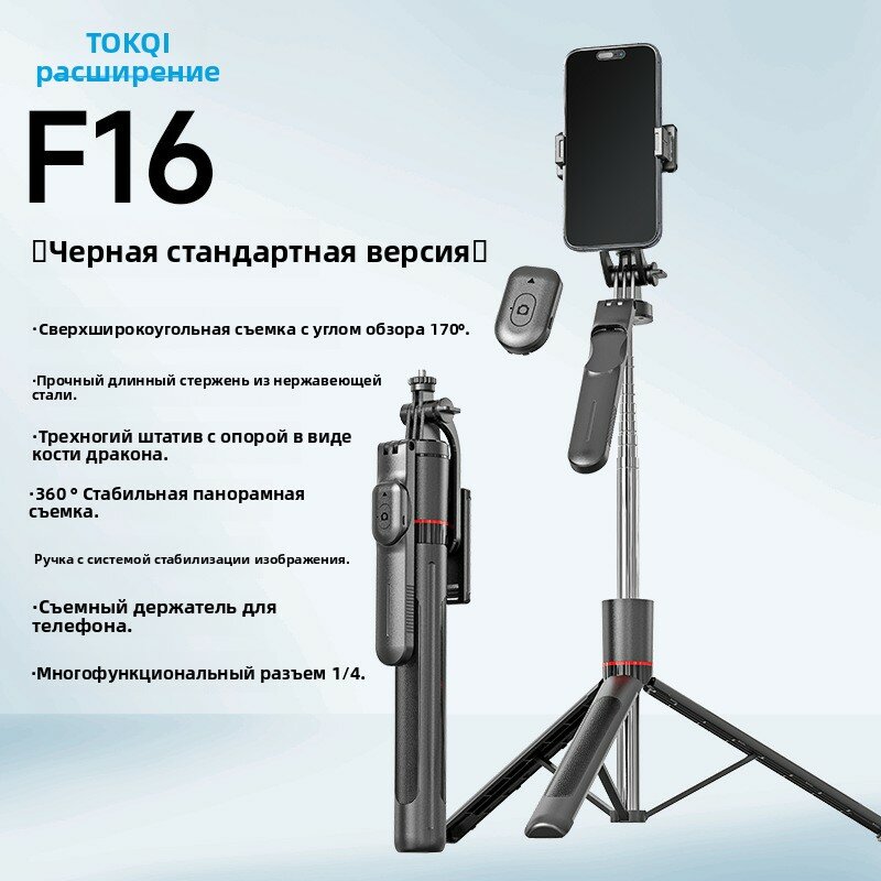 Селфи-палка F16, портативная для путешествий, с устойчивой стойкой, Bluetooth-трепалкой, напольным штативом для прямых трансляций, держателем для телефона с функцией стабилизации.