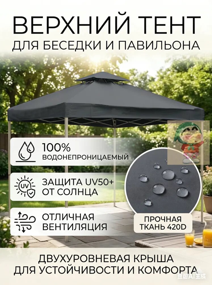 Наружный тент с двойным верхом 3х3м для беседки, серый/без металлической рамы