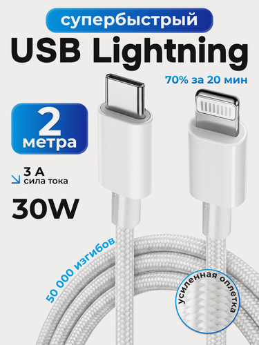 Изображение товара Провод для айфона, WALКЕR, C860, 2 метра, 30W, Type-C-Lightning, поддержка PD, нейлоновый кабель, для смартфона, Iphone/Apple, белый
