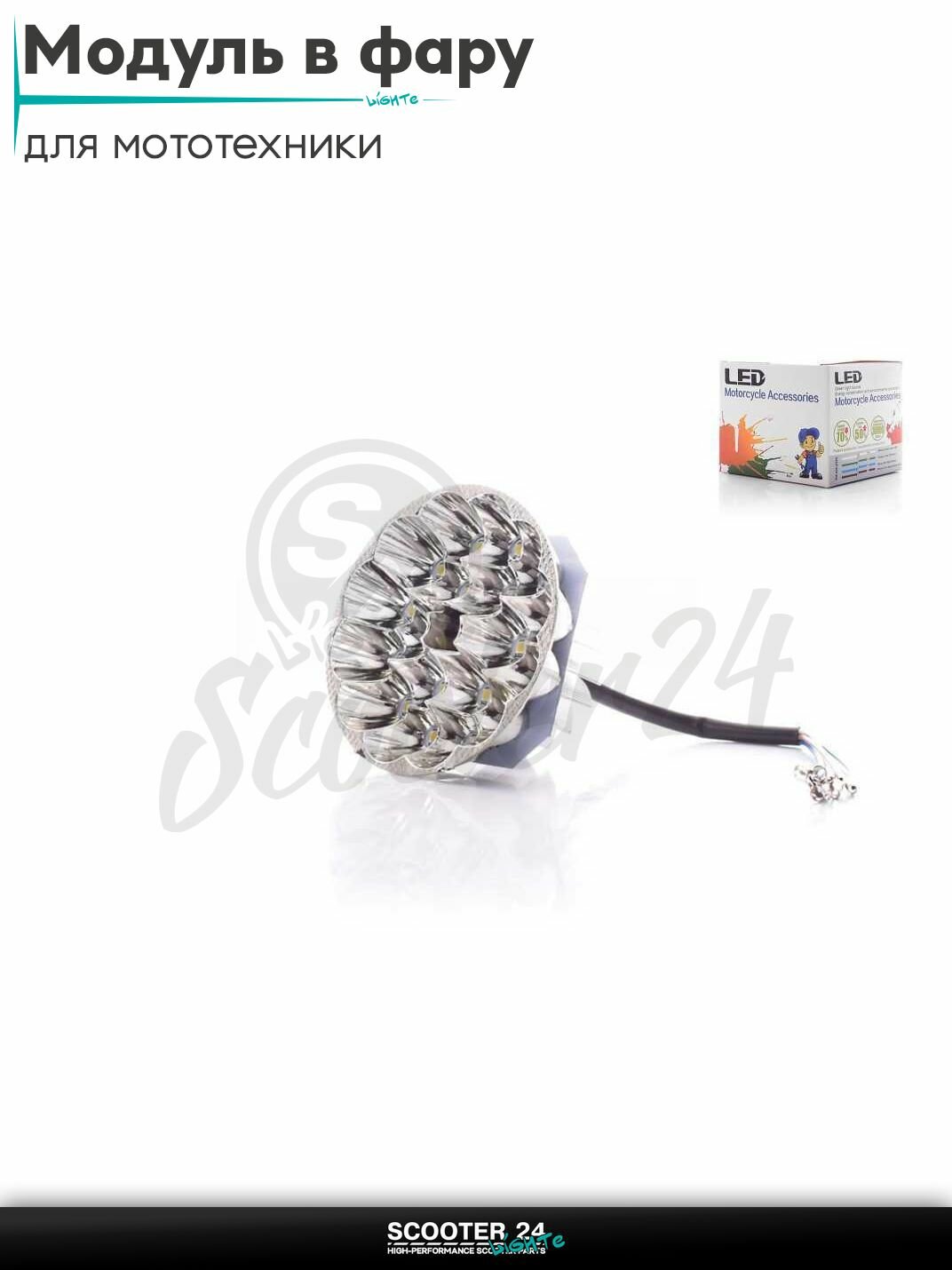 Модуль светодиодный в фару на мопед и мотоцикл универсальный (вставка) круглый 19 диодов без стекла D 80 мм